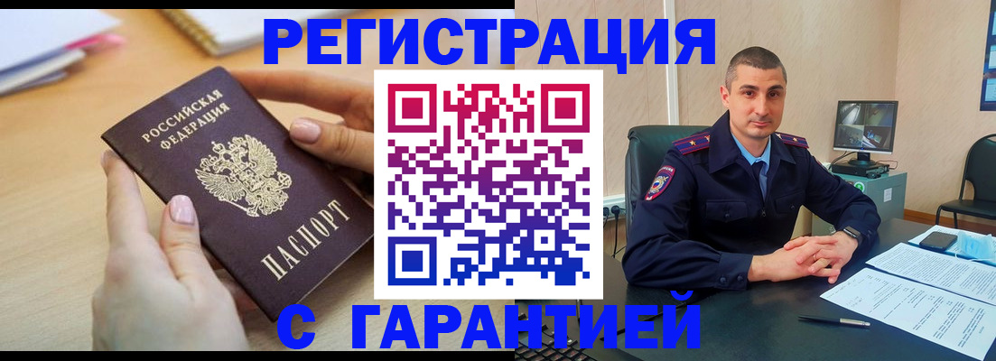 временная регистрация поиск в Усть-Лабинске