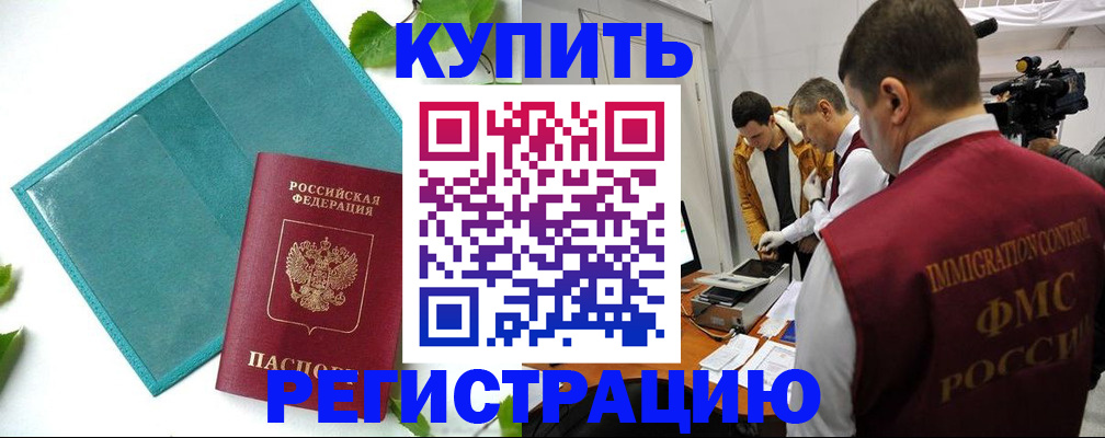 временная регистрация в Усть-Лабинске