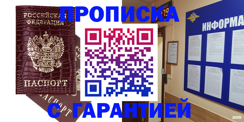 прописка для школы в Усть-Лабинске