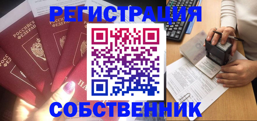 временная регистрация в Усть-Лабинске