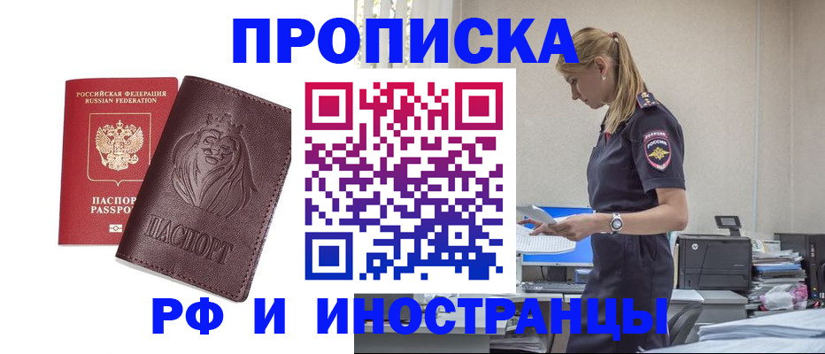 прописка гарантия в Усть-Лабинске