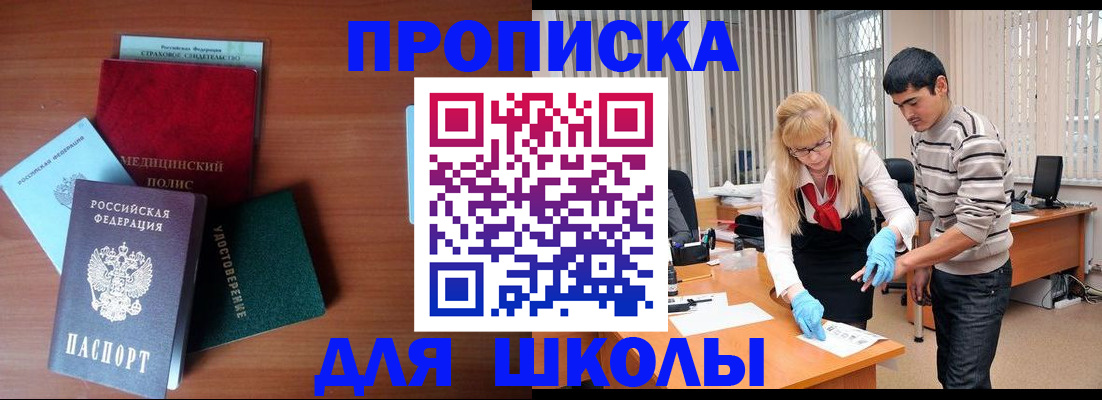 купить прописку в Усть-Лабинске