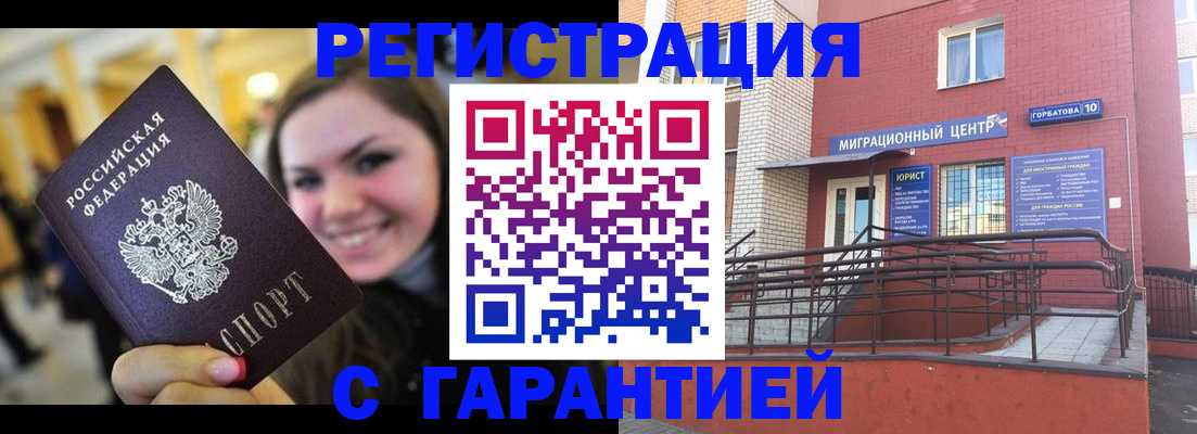 временная регистрация недорого в Усть-Лабинске